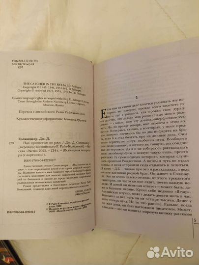 Дж.Д. Сэлинджер 