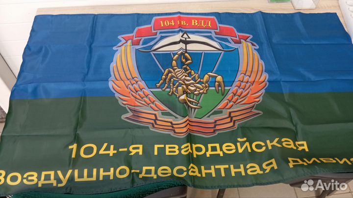 Флаг 104 гв. вдд