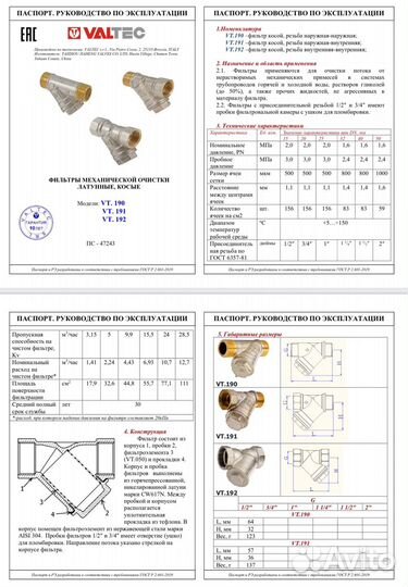 Косой фильтр valtec