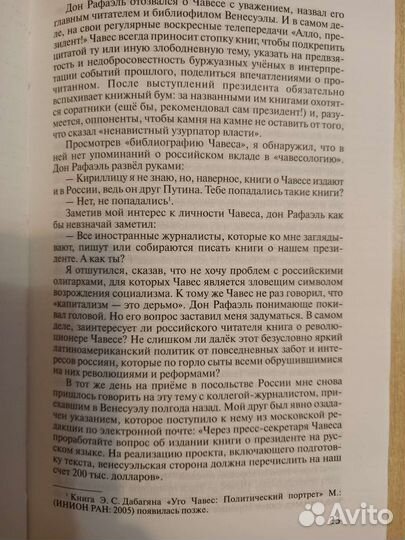 Книга Уго Чавес, биография