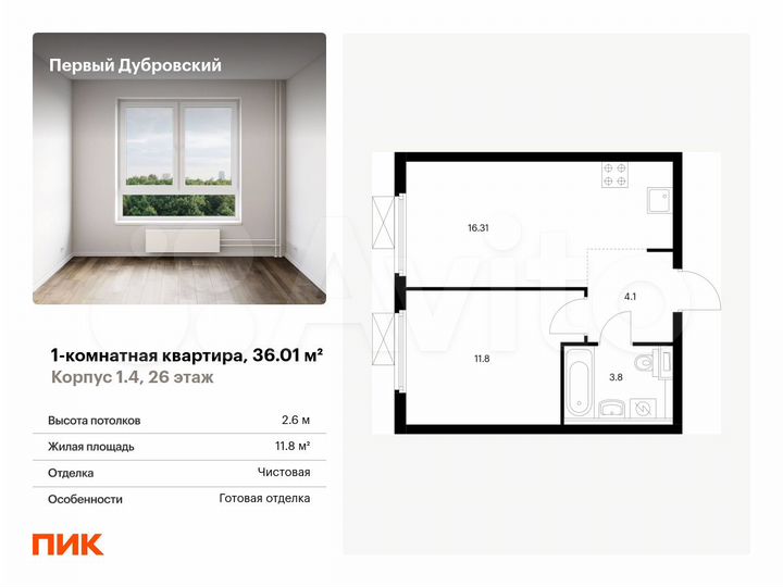 1-к. квартира, 36 м², 26/38 эт.
