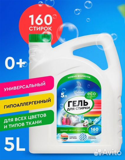 Гель для стирки 5л