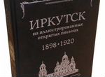 Книга Иркутск на иллюстрированных открытых письмах