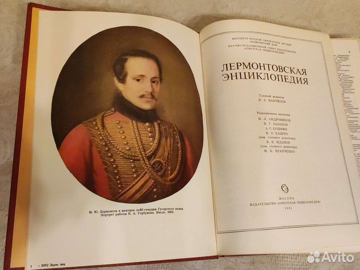 Лермонтовская энциклопедия