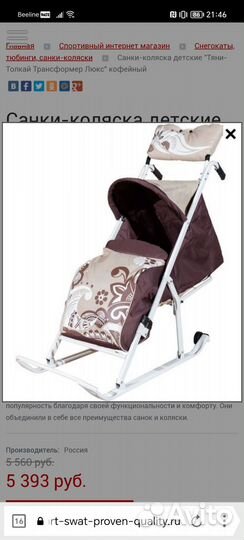 Коляска санки