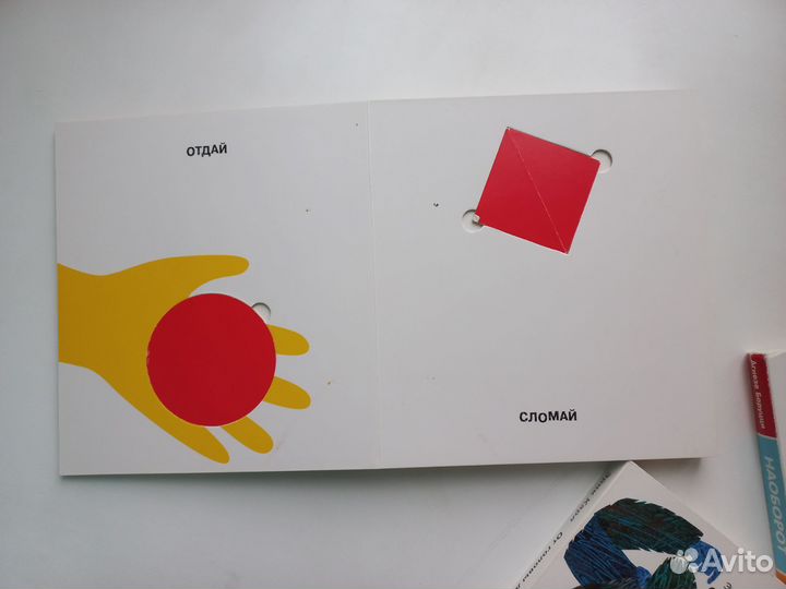 Книга Открой и закрой