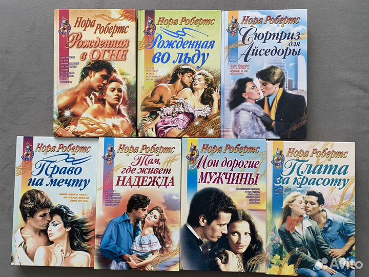 Романы серии «Наслаждение» Нора Робертс