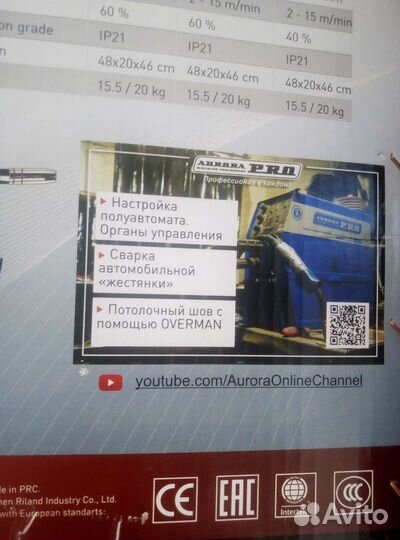 Полуавтомат сварочный Аврора 200
