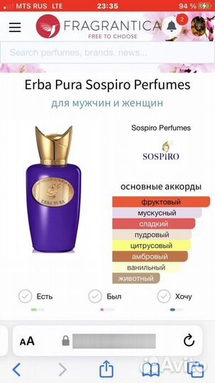 Xerjoff Sospiro Erba Pura оригинал