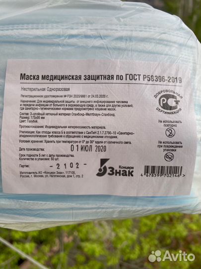Маска медицинская