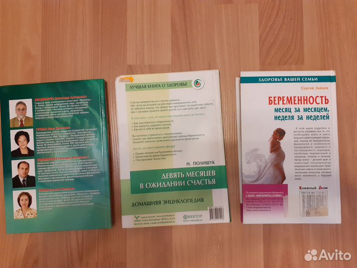 Книги для беременных