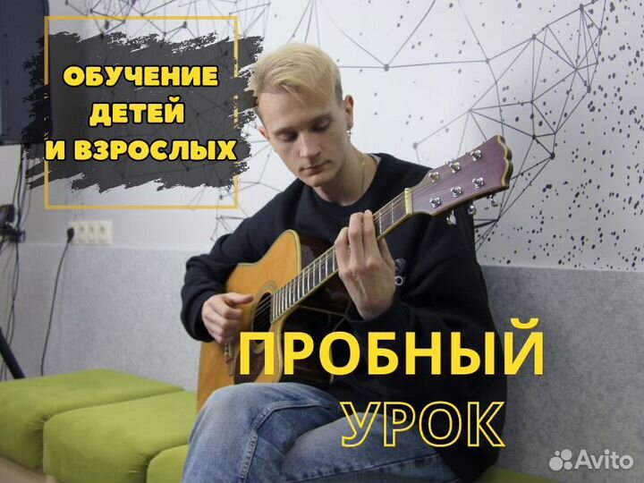 Уроки игры на гитаре / Вокал / Барабаны
