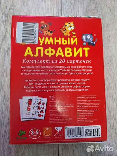 Развивающие карточки алфавит