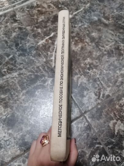 Метод. пособие по эконом. географии 9 к, 1976