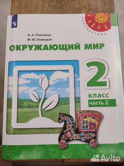 Учебник Окружающий мир 1,2,3,4 классы Плешаков