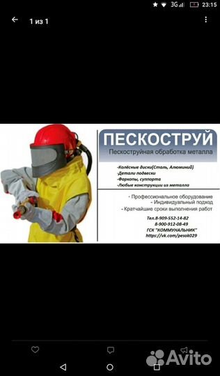 Пескоструйная обработка
