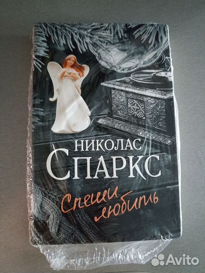 Новая книга Николас Спаркс Спеши любить