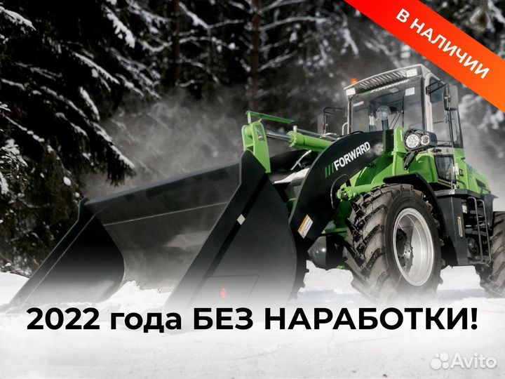 Фронтальный погрузчик Forward 636ES, 2022