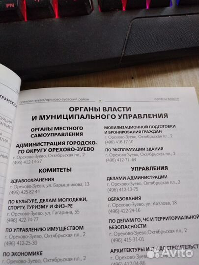 Справочник организаций города и района-2013