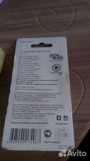 Заглушки в розетки от детей