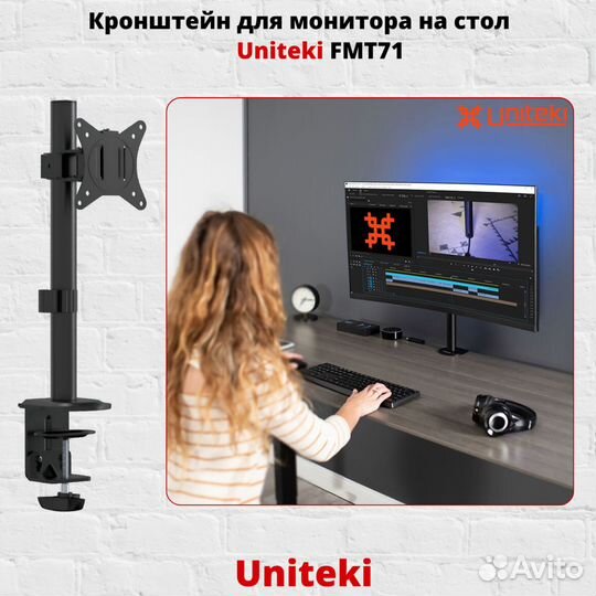 Кронштейн для монитора UniTeki FMT71,черный