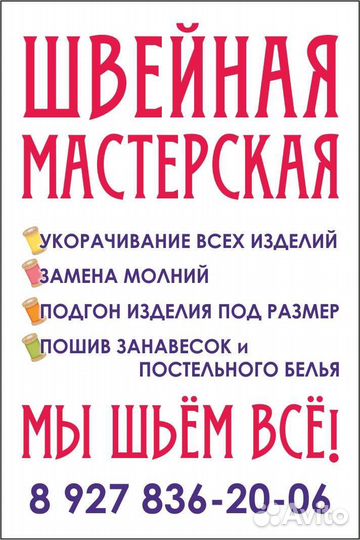 Ремонт одежды