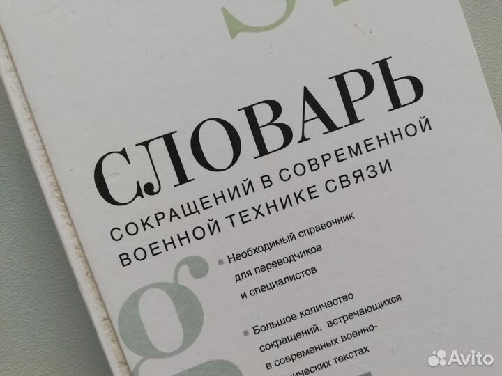 Англо-русский словарь Белянский