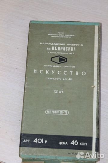 Карандаши из СССР