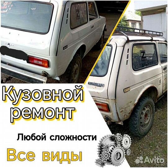 Кузовной ремонт