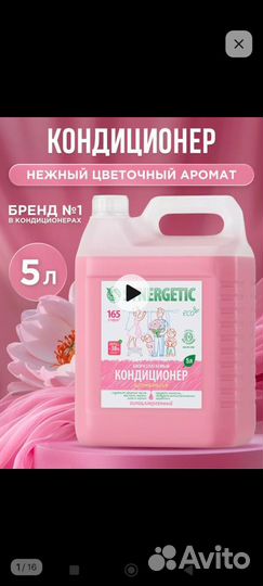 Кондиционер для белья Synergetic 5 л