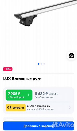 Комплект дуг LUX
