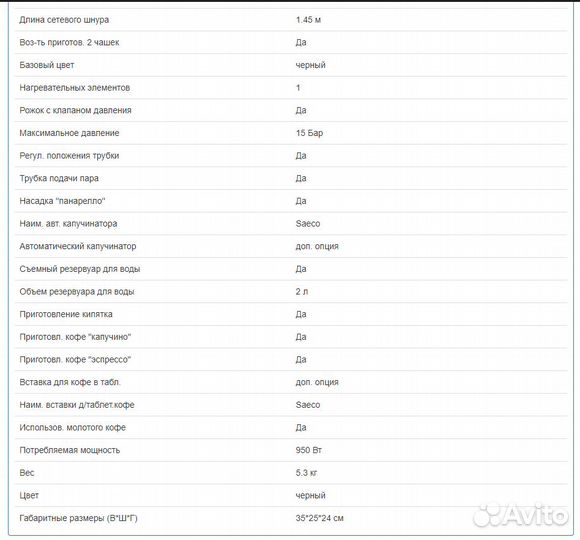 Рожковая кофеварка Saeco Magic Espresso