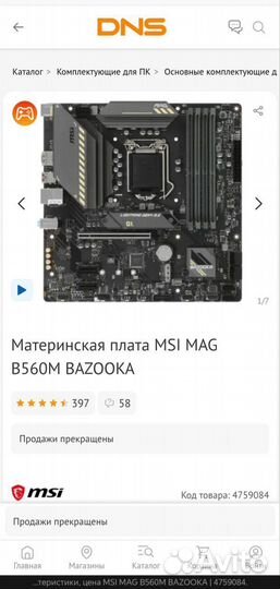 Комплект набор для компьютера msi b560m i5-10400f