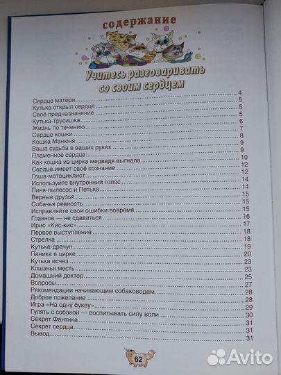 Книга Юрий Куклачев Уроки доброты и самопознания