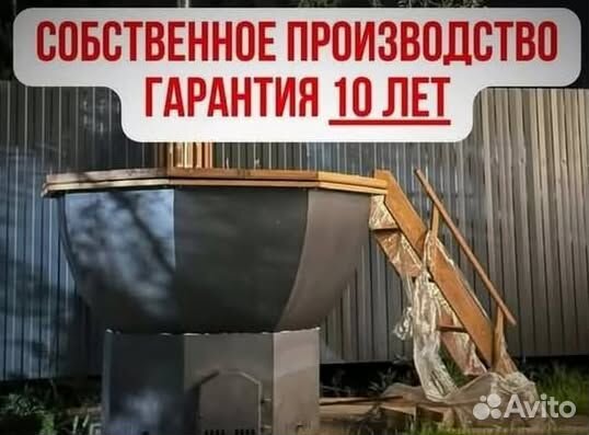 Банный чан 171 см диаметр на открытом огне