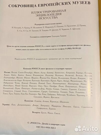 Сокровища европейских музеев. роосса