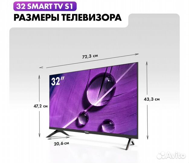 Телевизор Haier 32 SMART TV S1