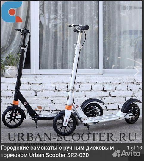 Самокат Urban scooter