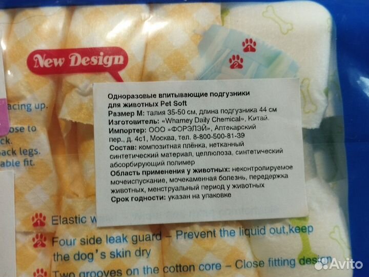 Подгузники одноразовые для животных