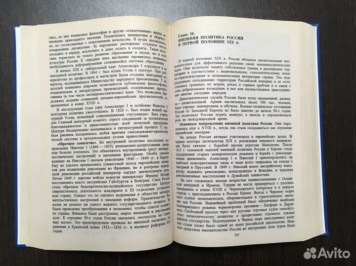 Учебник история России Орлов