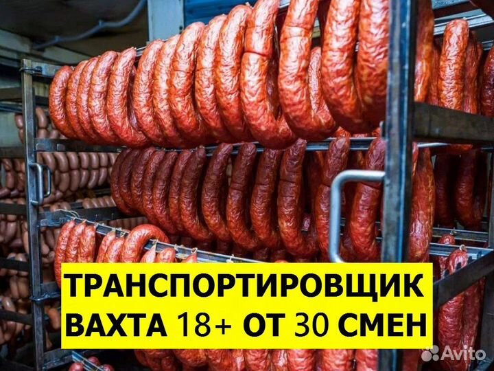 Транспортировщик вахта 18+ / Ст. Медведовская