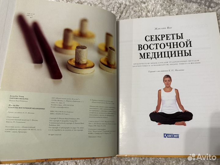 Секреты восточной медицины