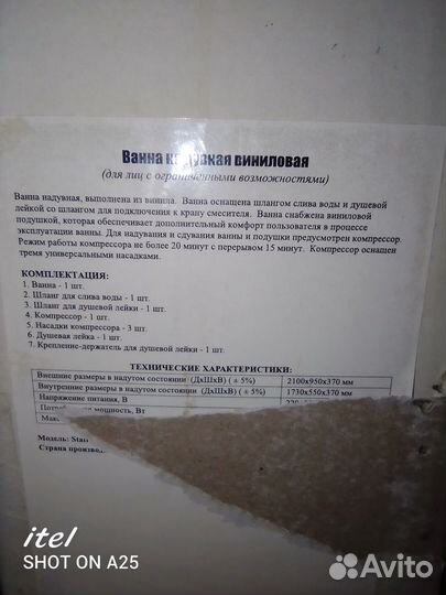 Ванна надувная для инвалидов