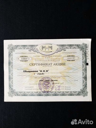 Акции ммм сертификат
