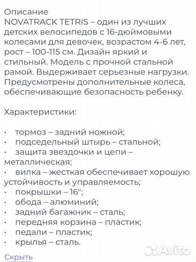 Детский велосипед для девочки 16