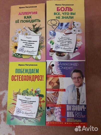 Книги о здоровье совершенно новые