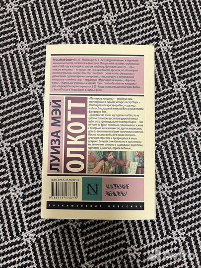 Книга маленькие женщины