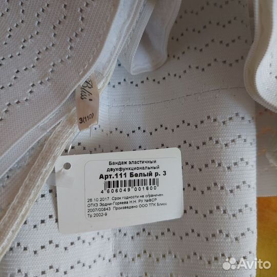 Бандаж для беременных