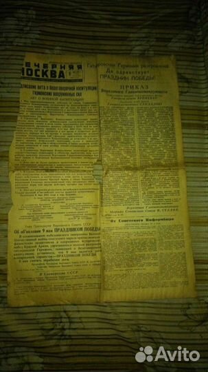 Газета от 9го мая 1945года