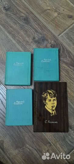 3 тома Сергей Есенин собрание сочинений